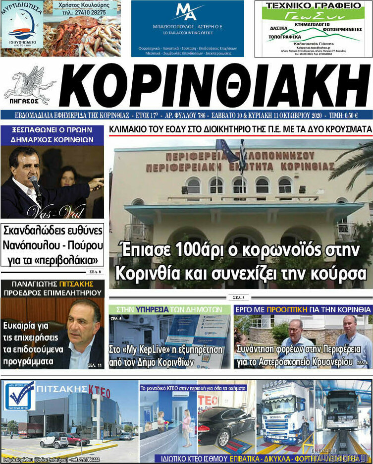 Κορινθιακή