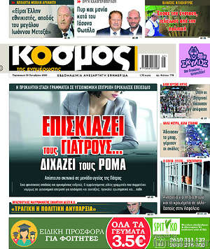 Πρωτοσέλιδο Κόσμος