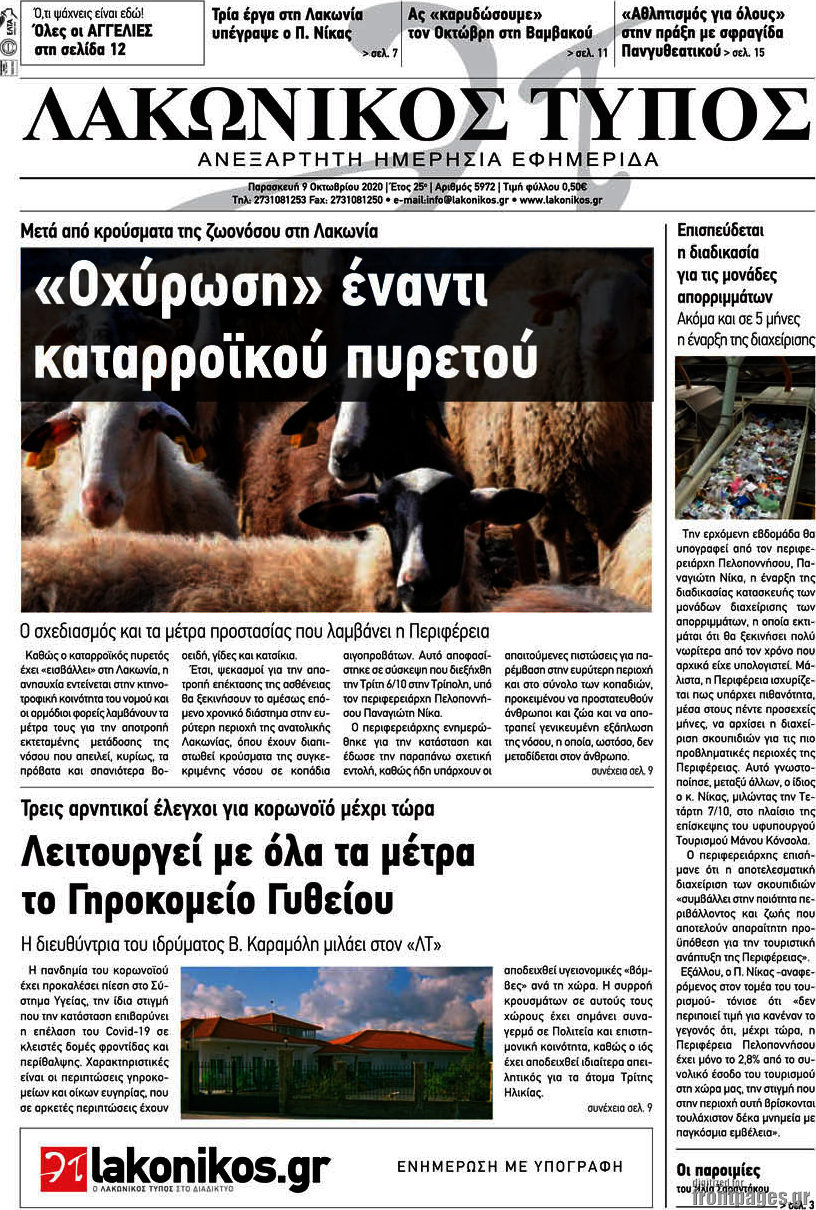 Λακωνικός Τύπος
