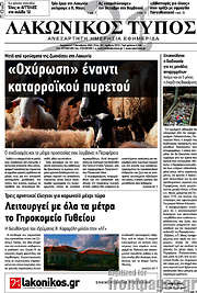 /Λακωνικός Τύπος