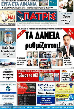 Πρωτοσέλιδο Πατρίς
