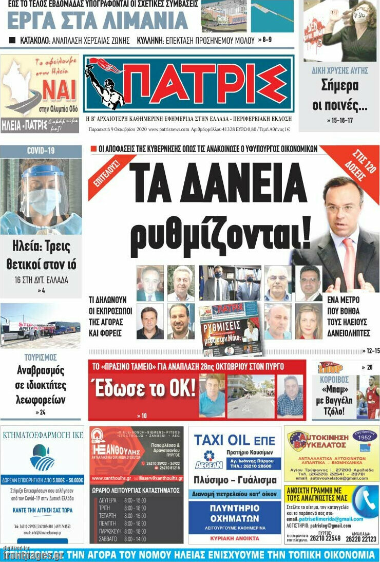 Πατρίς