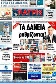 /Πατρίς