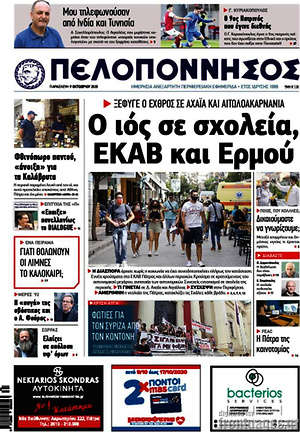Πρωτοσέλιδο Πελοπόννησος