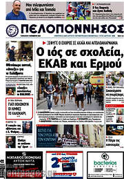 /Πελοπόννησος