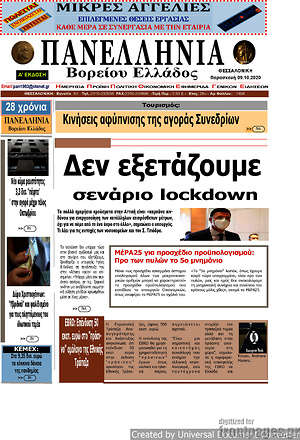 Πρωτοσέλιδο Πανελλήνια Β. Ελλάδος