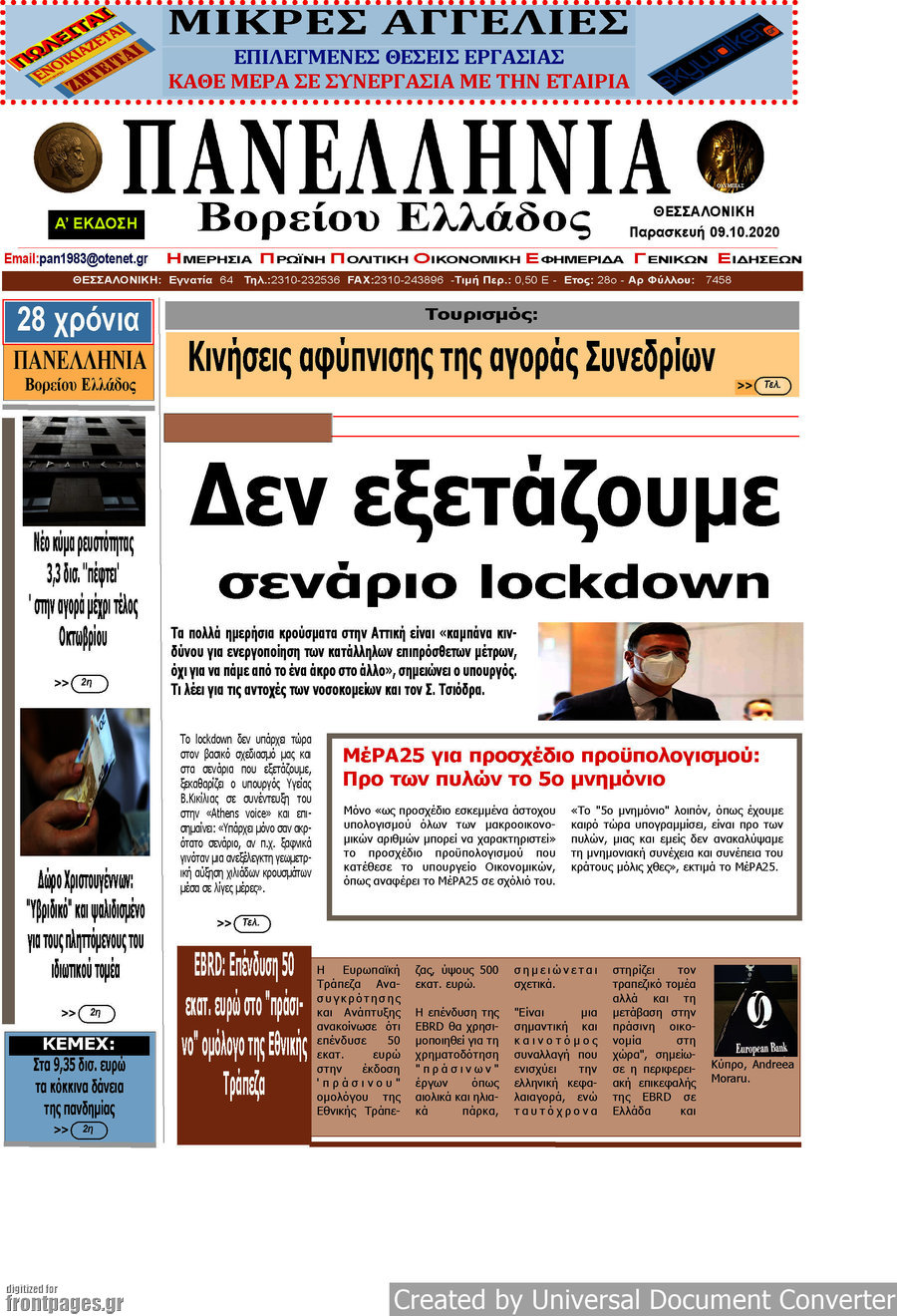 Πανελλήνια Β. Ελλάδος