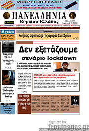 /Πανελλήνια Β. Ελλάδος