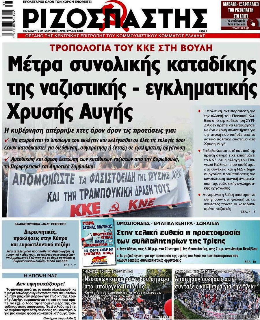 Ριζοσπάστης