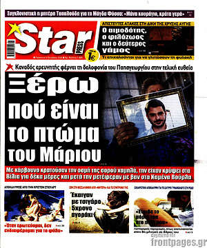 Πρωτοσέλιδο εφημερίδας Star press - protoselida