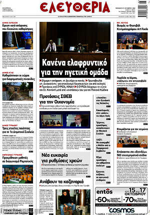 Πρωτοσέλιδο Ελευθερία