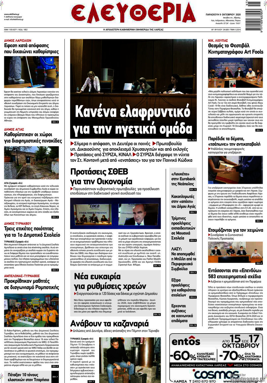 Ελευθερία