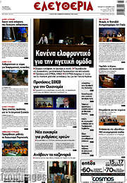 /Ελευθερία