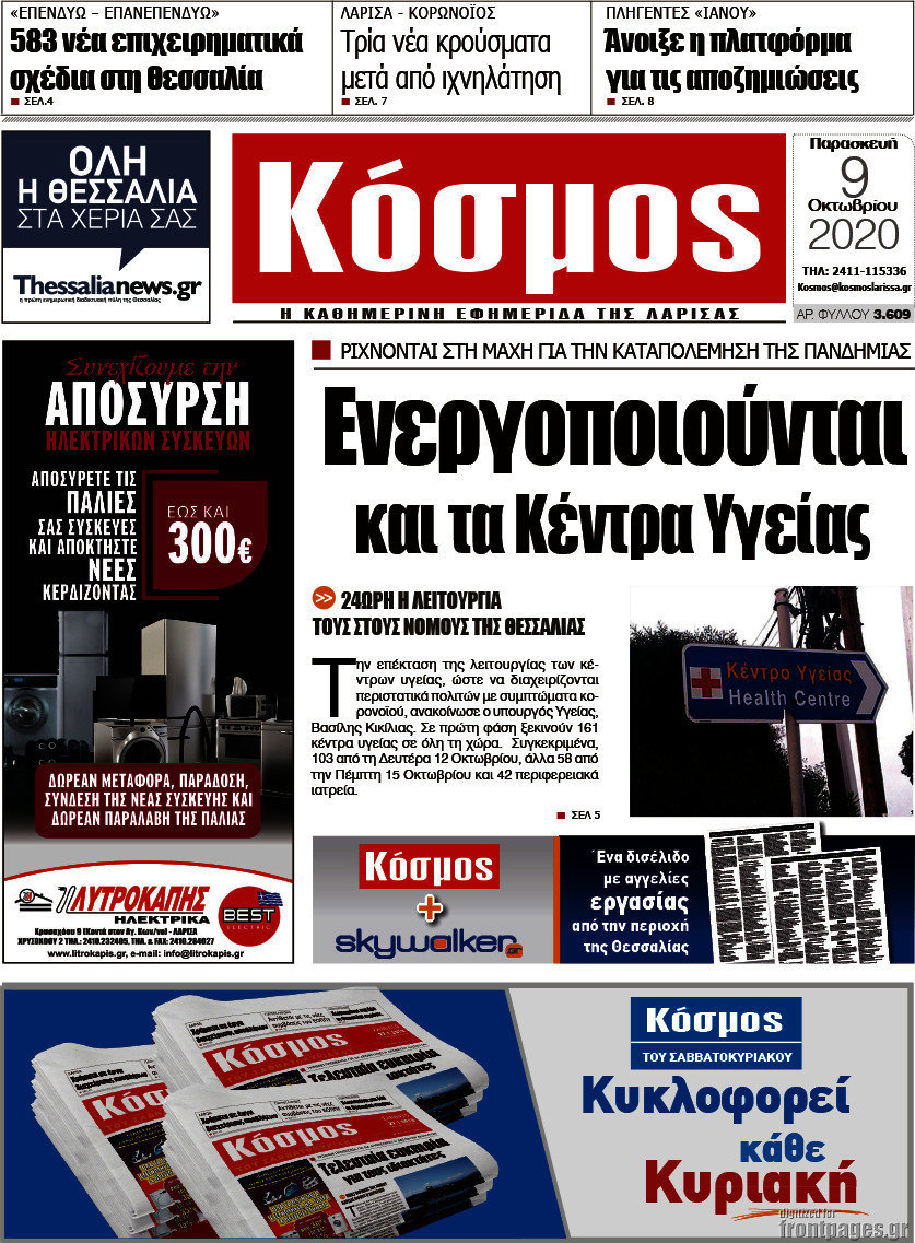 Κόσμος