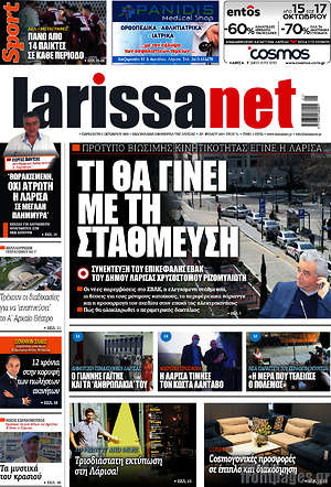 Πρωτοσέλιδο larissanet