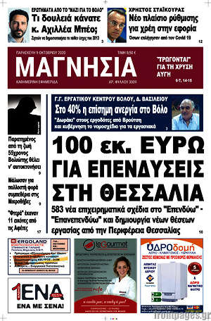 Πρωτοσέλιδο Μαγνησία
