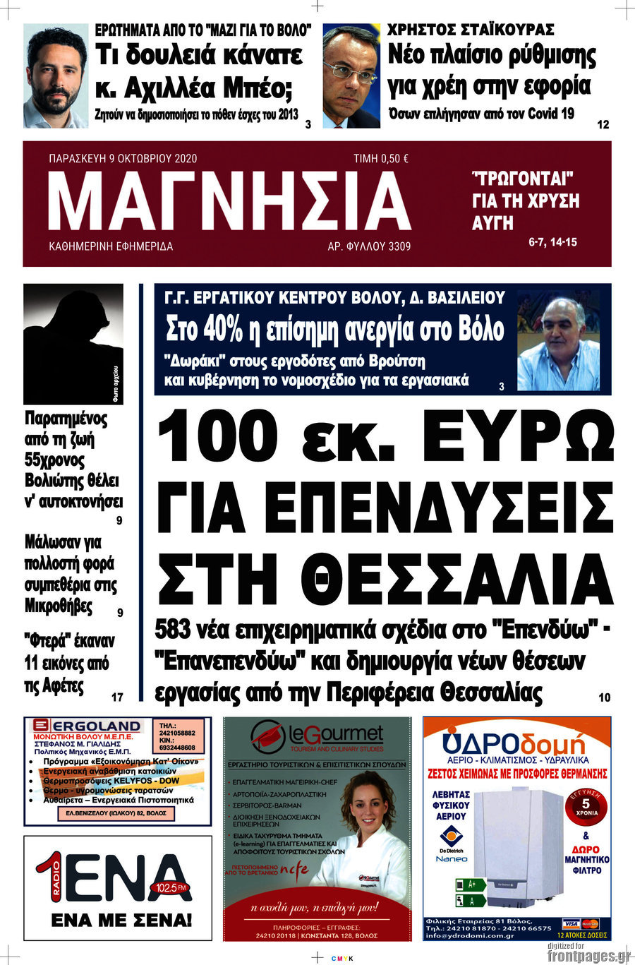 Μαγνησία