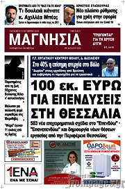 /Μαγνησία