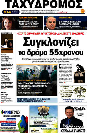 Πρωτοσέλιδο Ταχυδρόμος