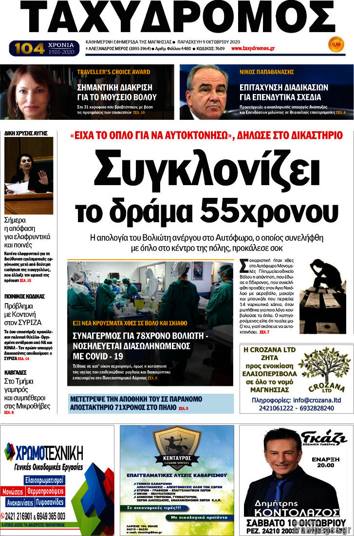 Ταχυδρόμος
