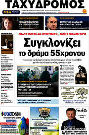 /Ταχυδρόμος