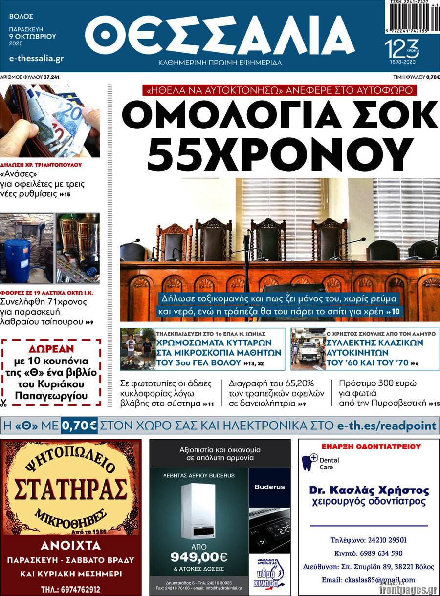 Θεσσαλία