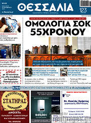 /Θεσσαλία