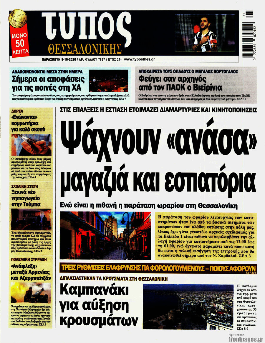 Τύπος Θεσσαλονίκης