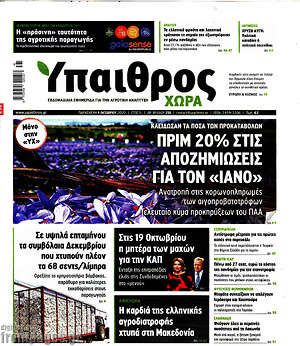 Πρωτοσέλιδο Ύπαιθρος
