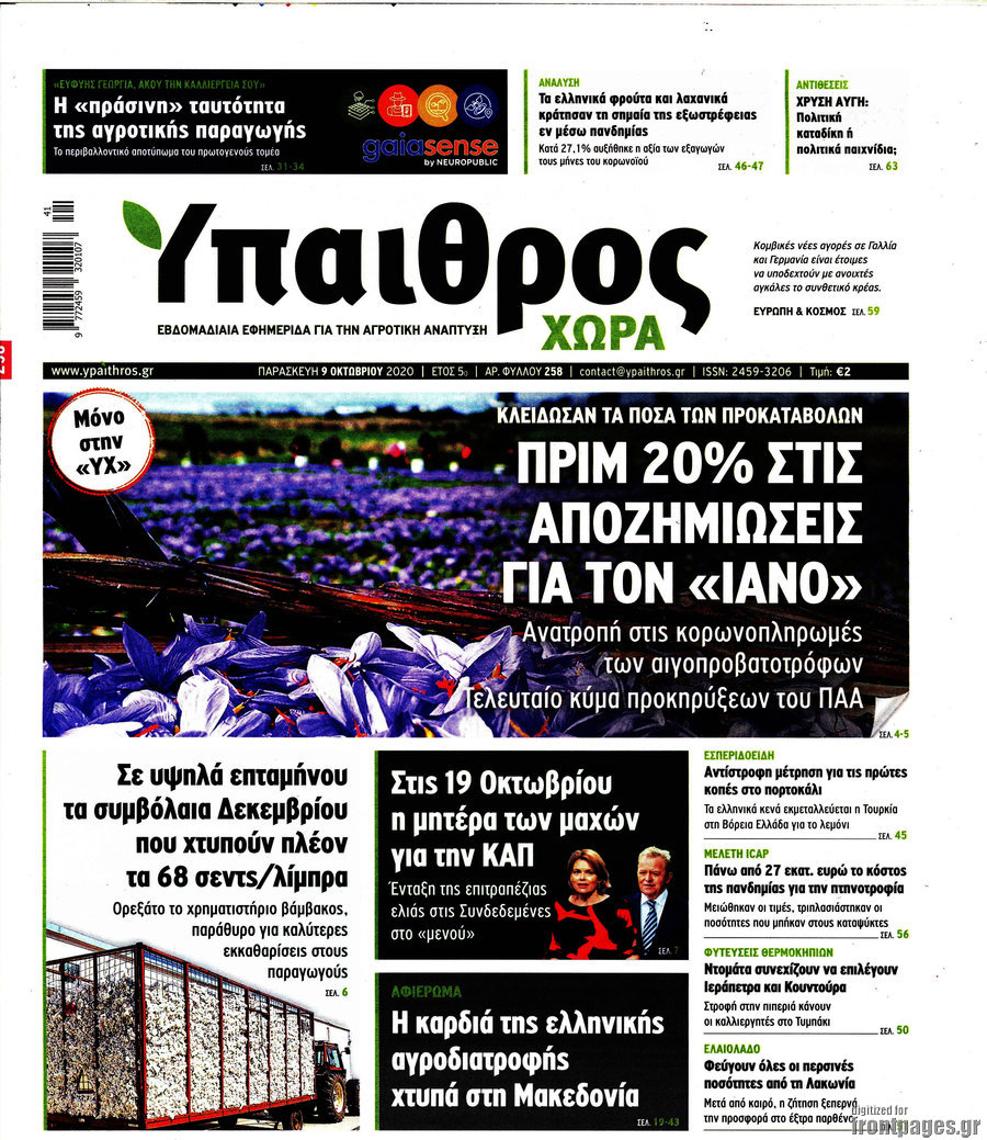 Ύπαιθρος