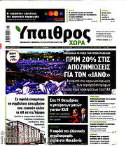 /Ύπαιθρος