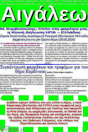 Πρωτοσέλιδο Αιγάλεω