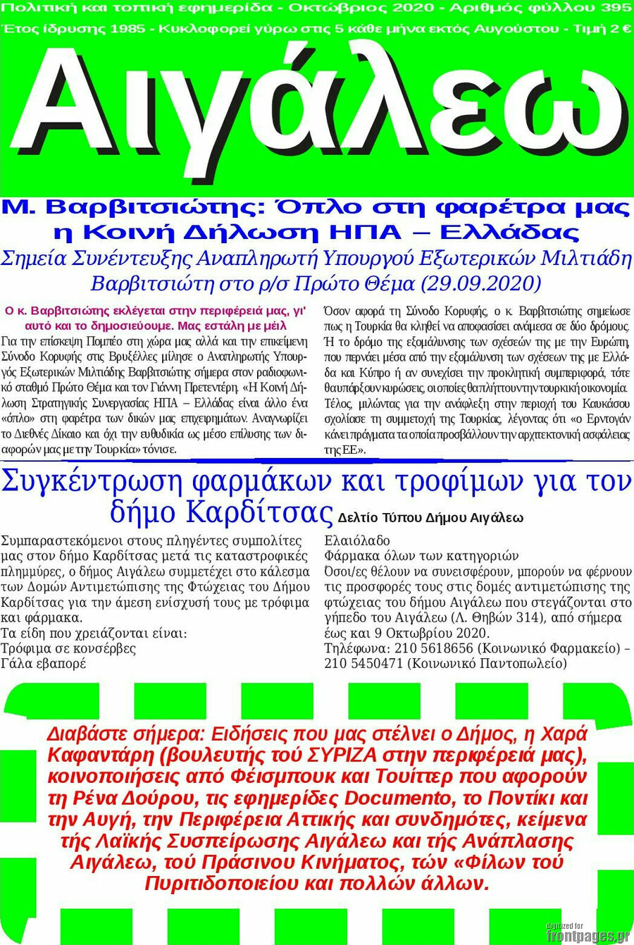 Αιγάλεω