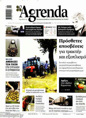 Πρωτοσέλιδο Agrenda