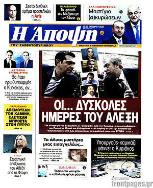 Πρωτοσέλιδο εφημερίδας Άποψη - protoselida