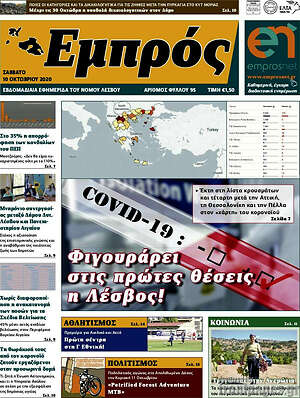 Πρωτοσέλιδο Εμπρός
