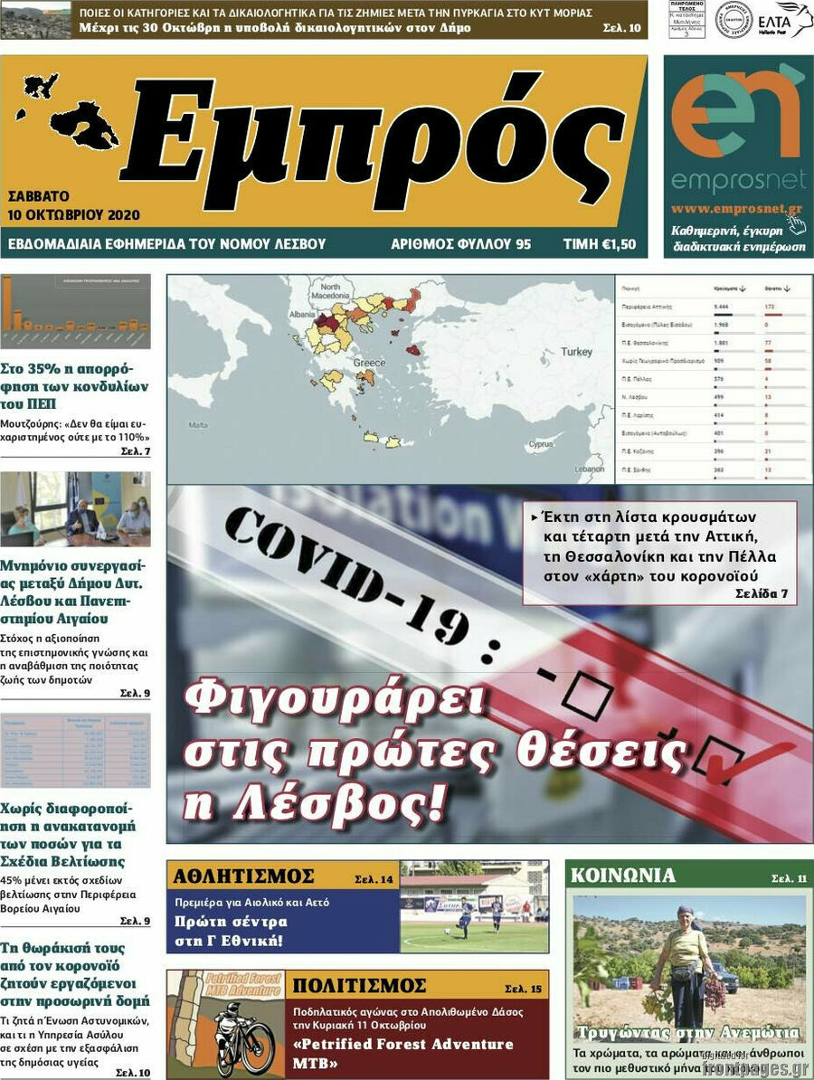 Εμπρός