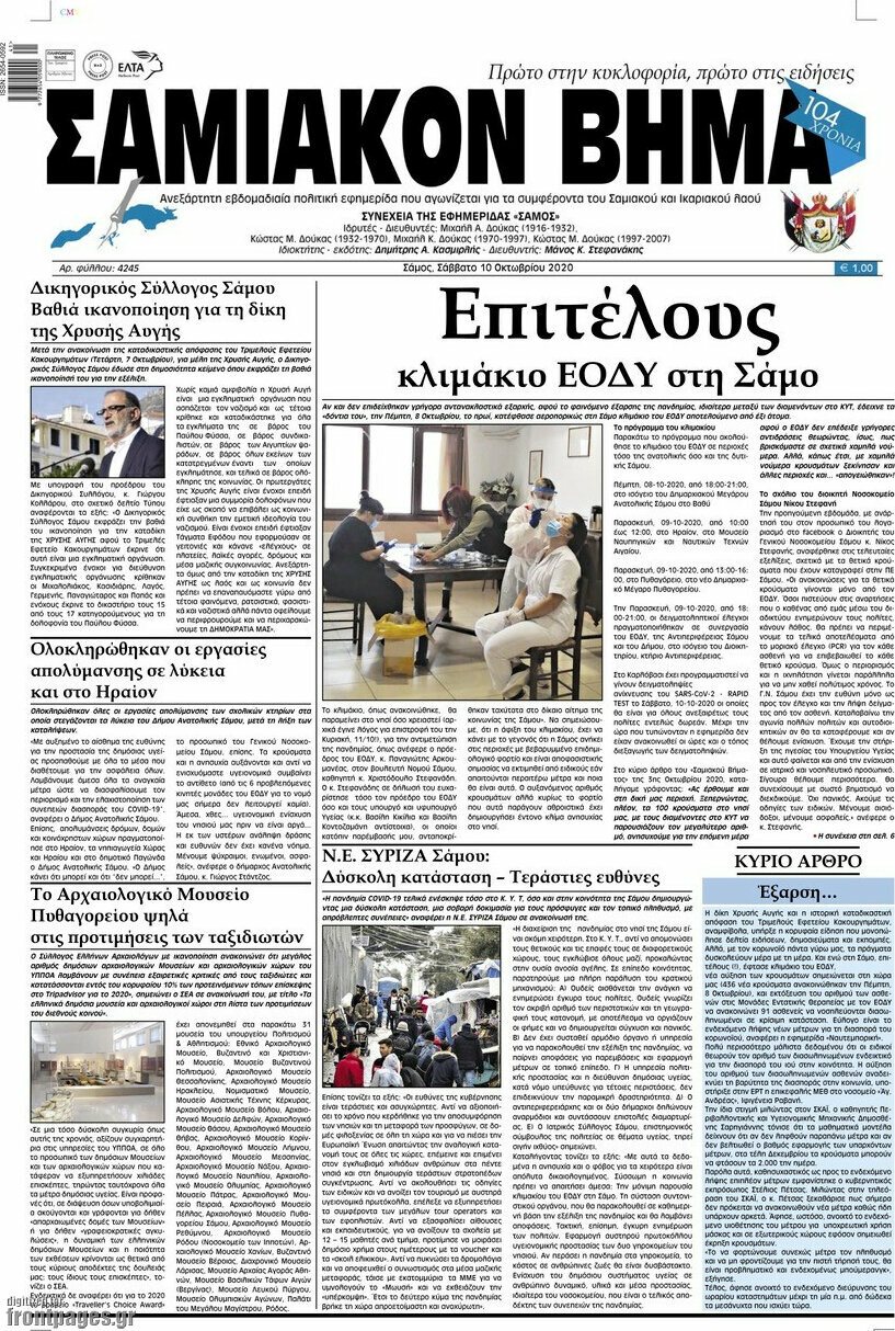 Σαμιακόν Βήμα