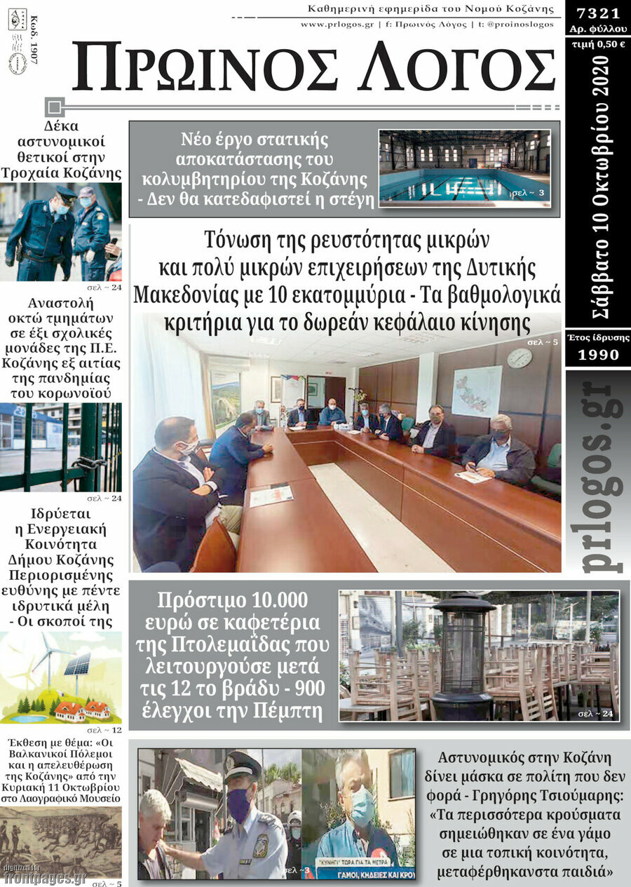 Πρωινός Λόγος