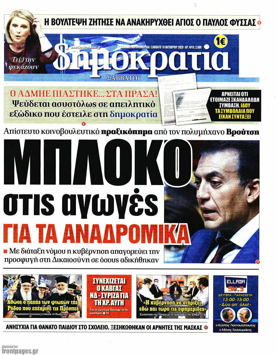 Δημοκρατία