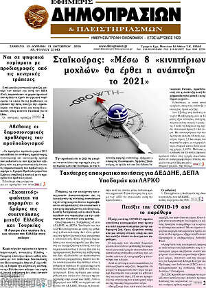 Πρωτοσέλιδο Εφημερίς Δημοπρασιών