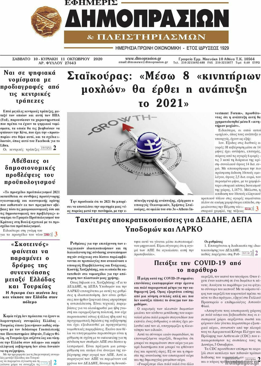 Εφημερίς Δημοπρασιών