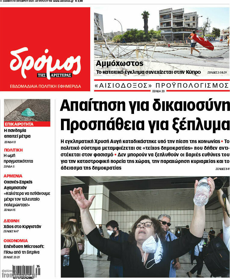 Δρόμος της Αριστεράς