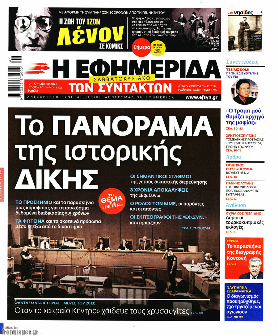 Η εφημερίδα των συντακτών