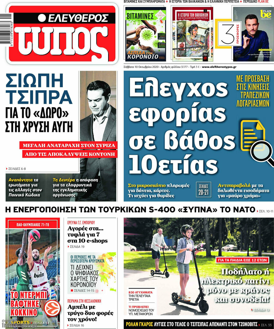 Ελεύθερος Τύπος