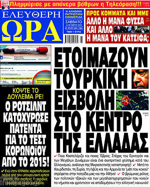 Πρωτοσέλιδο εφημερίδας Ελεύθερη ώρα - protoselida
