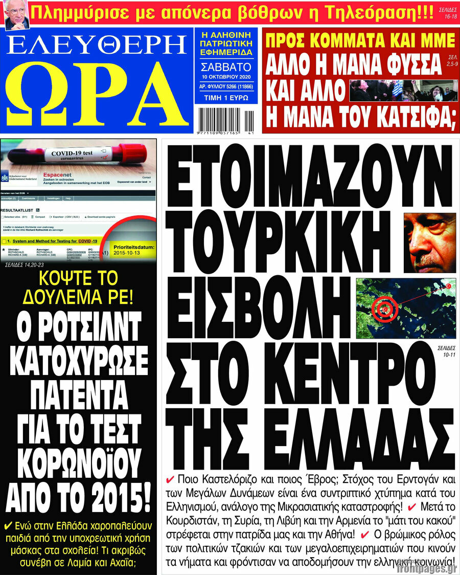 Ελεύθερη ώρα