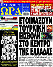 /Ελεύθερη ώρα