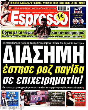Πρωτοσέλιδο εφημερίδας Espresso - protoselida