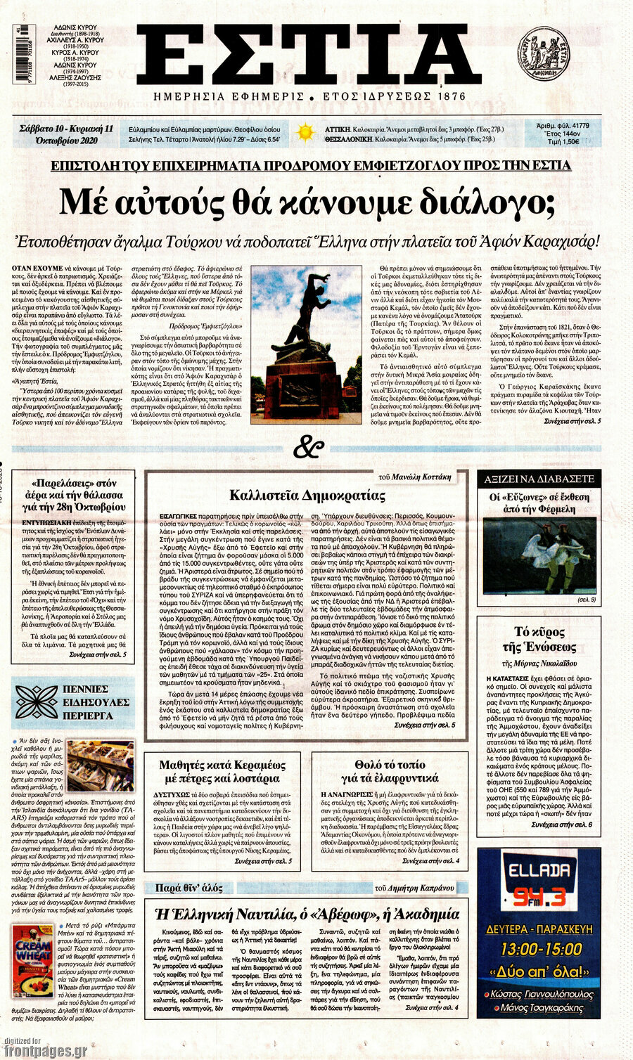 Εστία